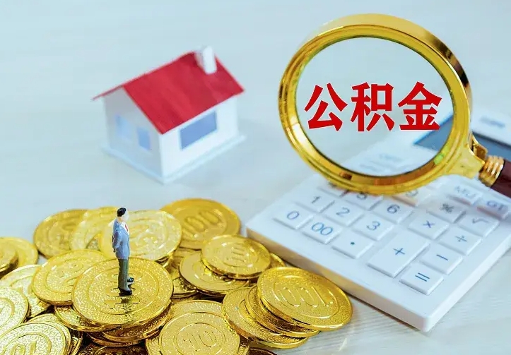 北票中介靠什么提取了公积金（欠了很多网贷想用公积金还）